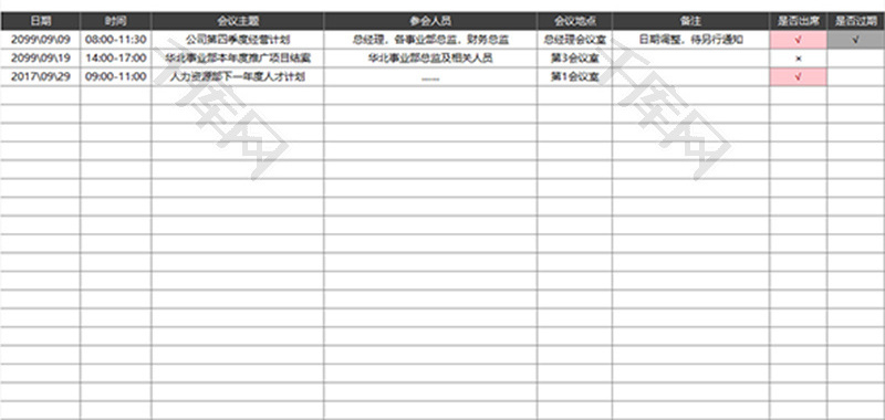 高管会议安排表Excel模板