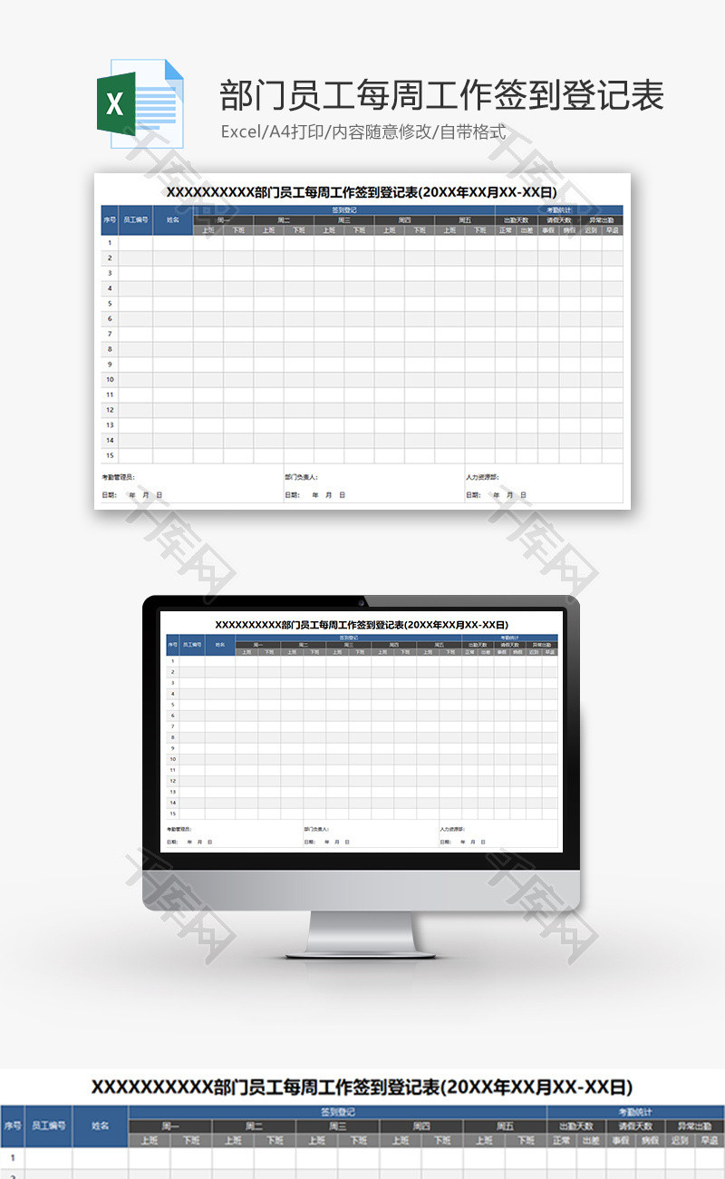 部门员工每周工作签到登记表Excel模板