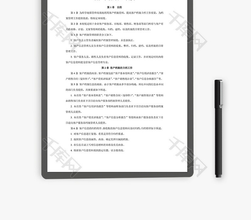 客户档案管理制度word文档