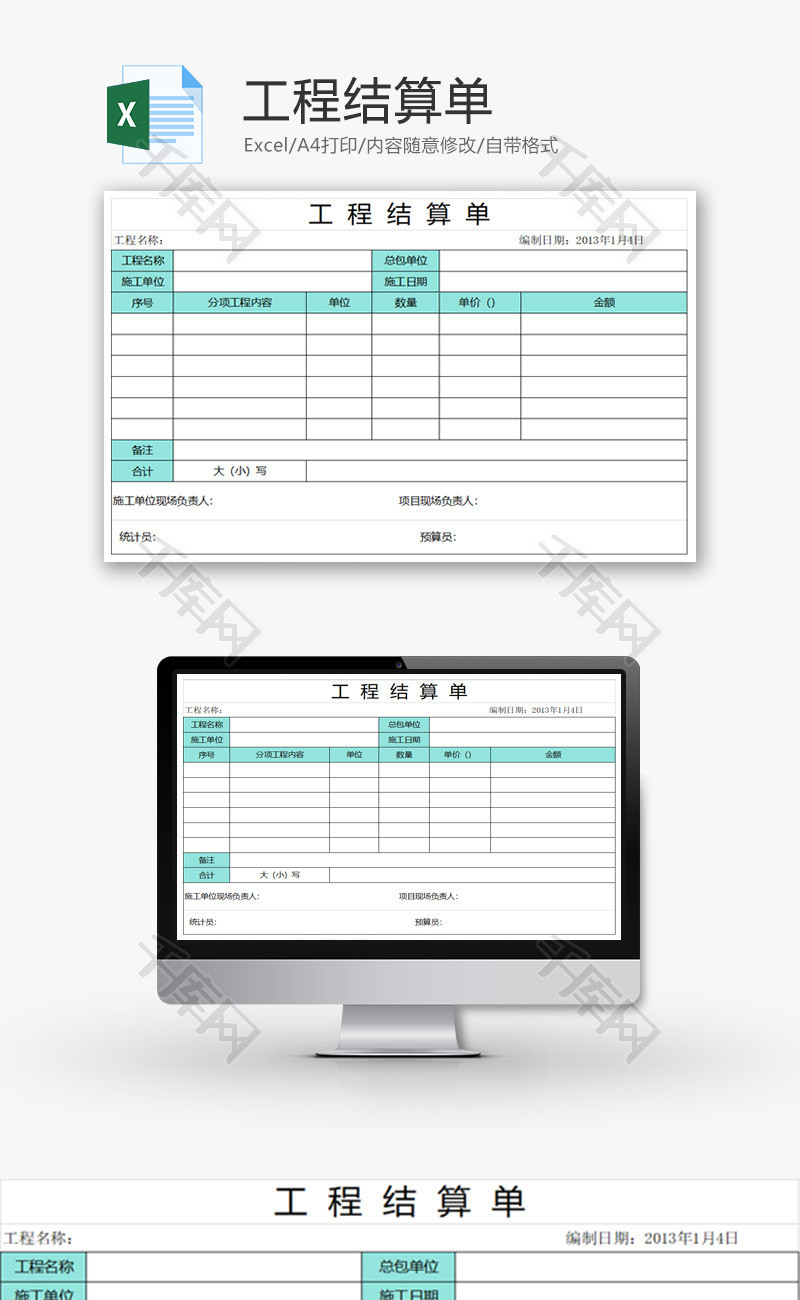公司 简洁工程结算单表格Excel模板