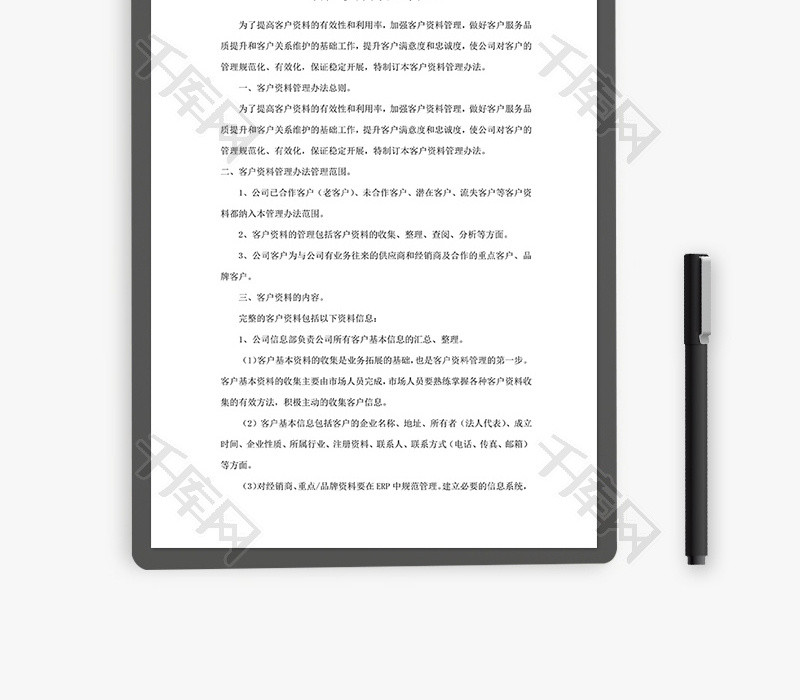 客户资料管理办法word文档