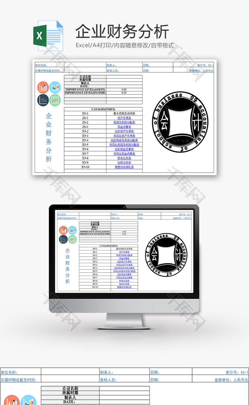 财务企业财务分析excel模板