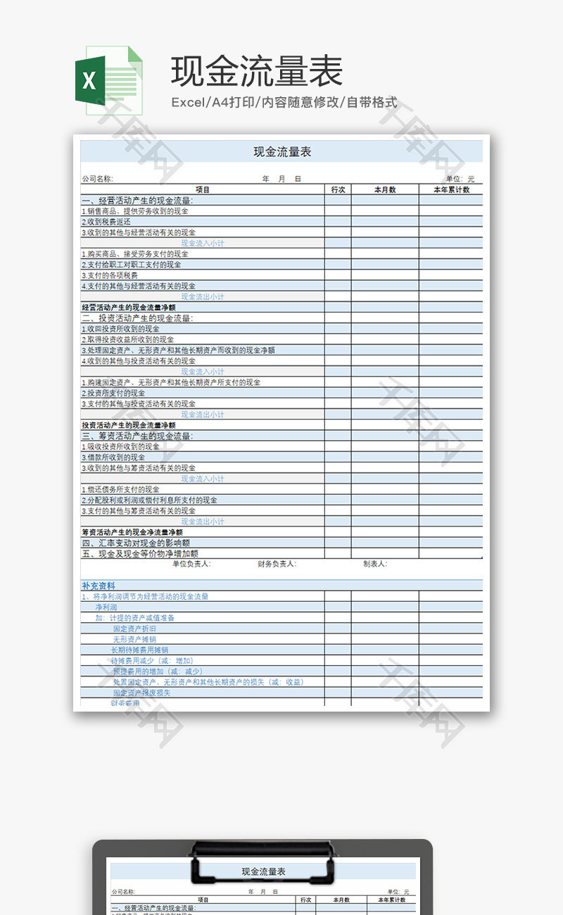 财务现金流量表excel模板