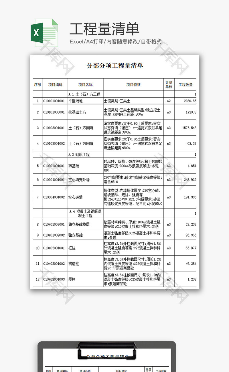 财务工程量清单excel模板