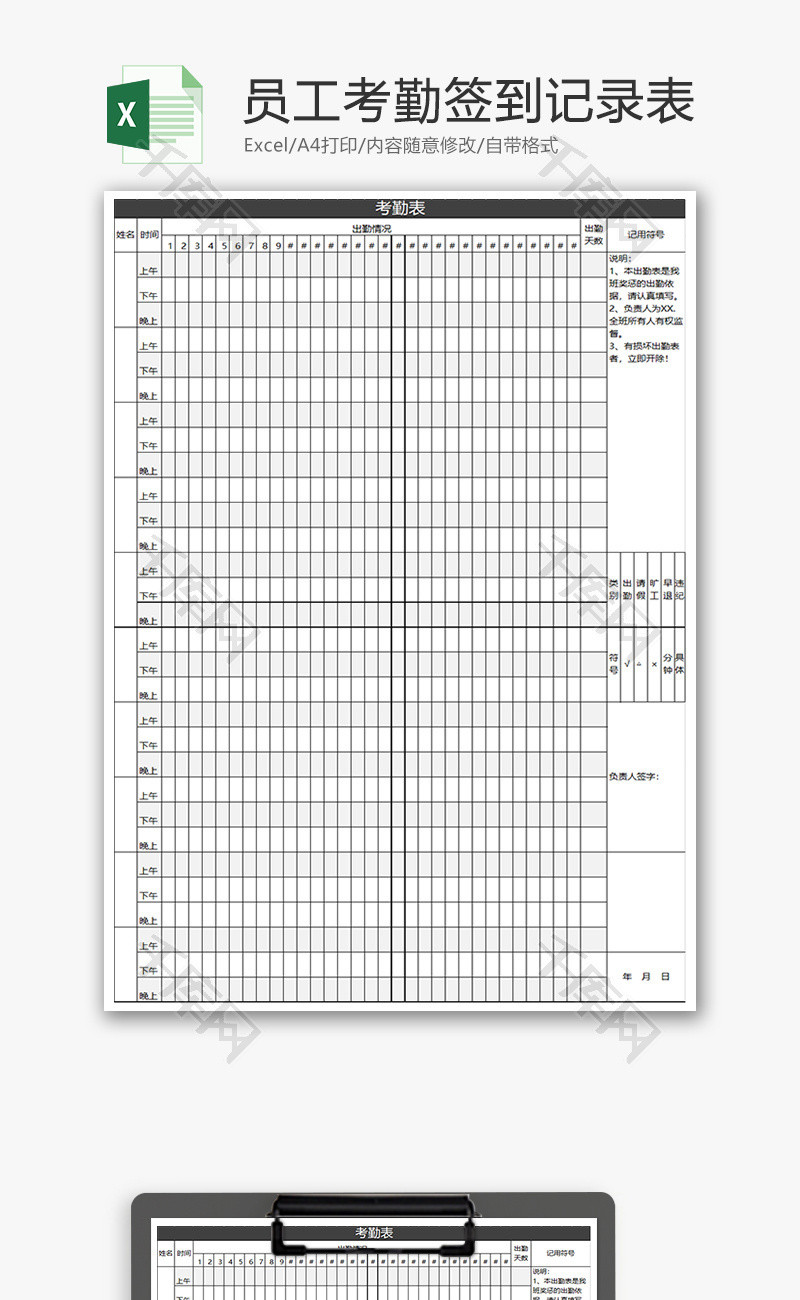 员工考勤签到记录表Excel模板