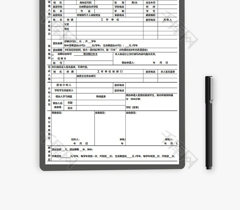 财务助学贷款审批表excel模板