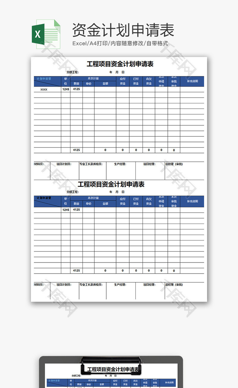 财务资金计划申请表excel模板