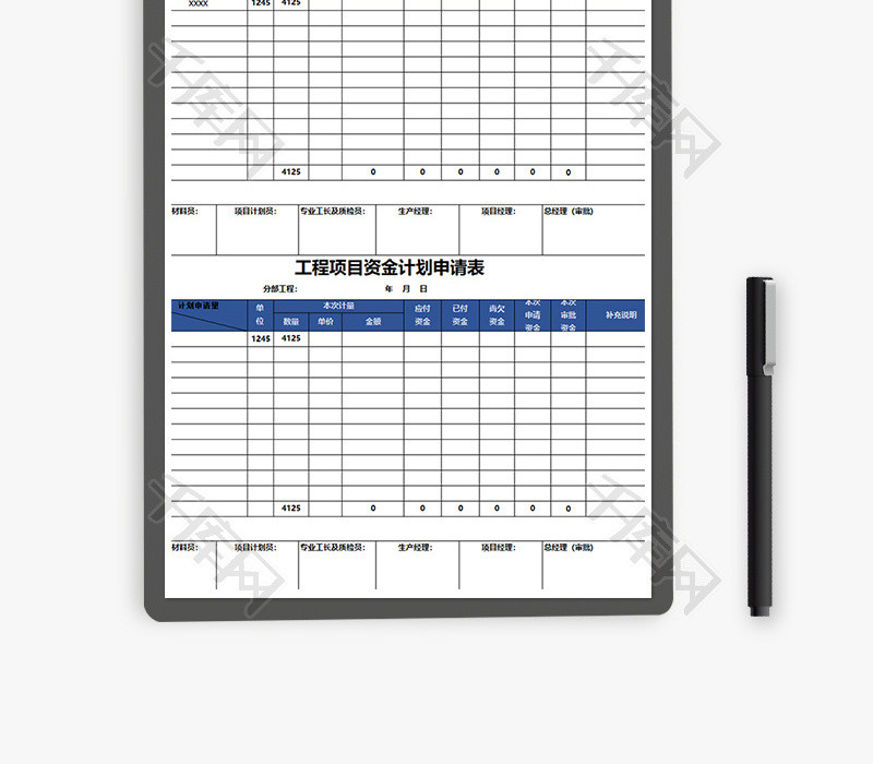 财务资金计划申请表excel模板