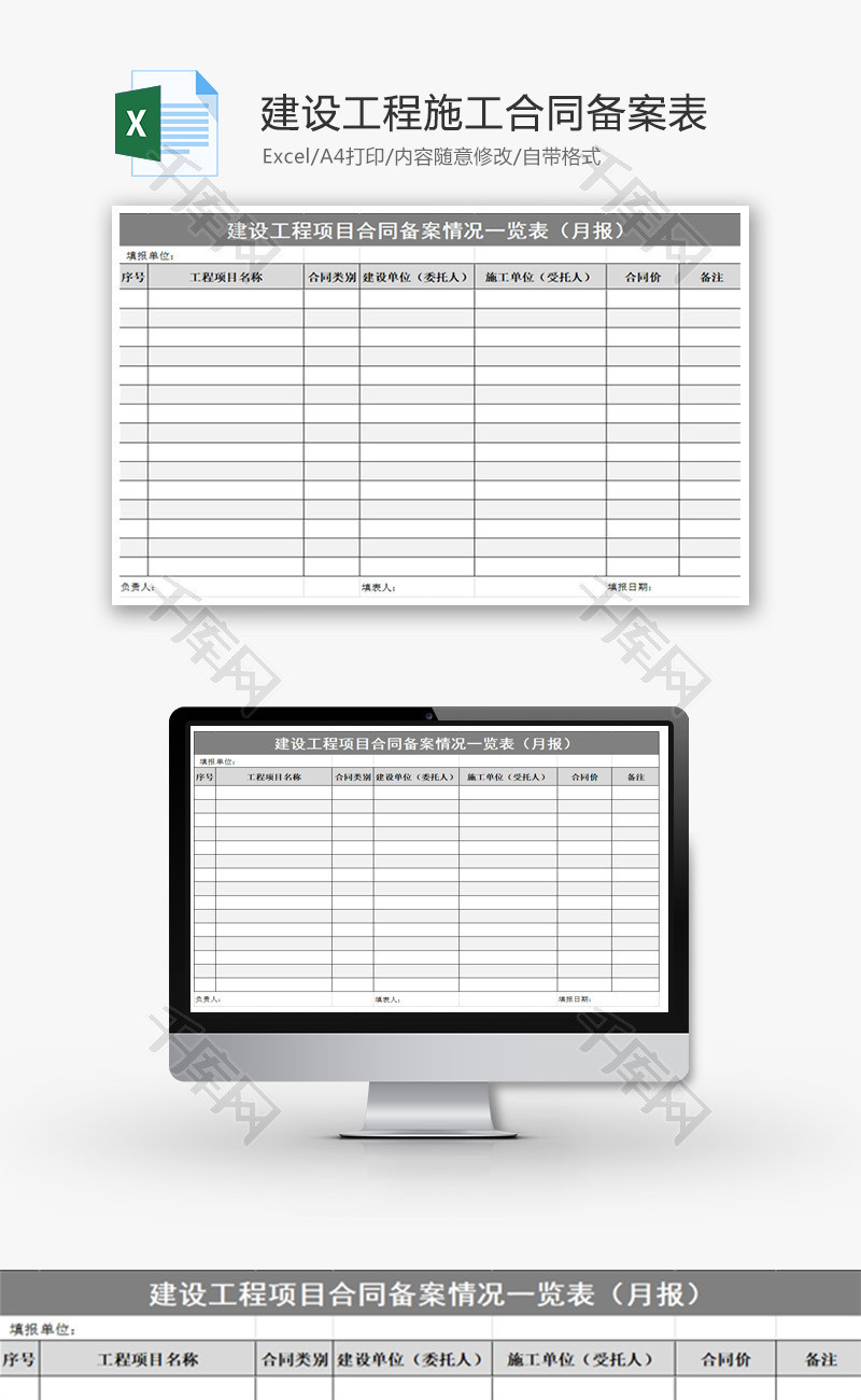 公司建设工程施工合同备案表Excel模板