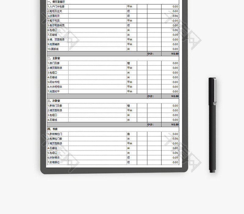 装修报价单表格Excel模板