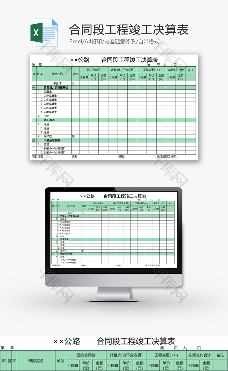 工程量确认单决算表Excel模板