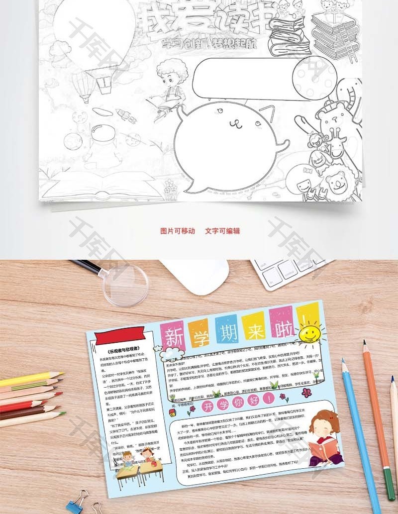 我爱读书word小报手抄报模板