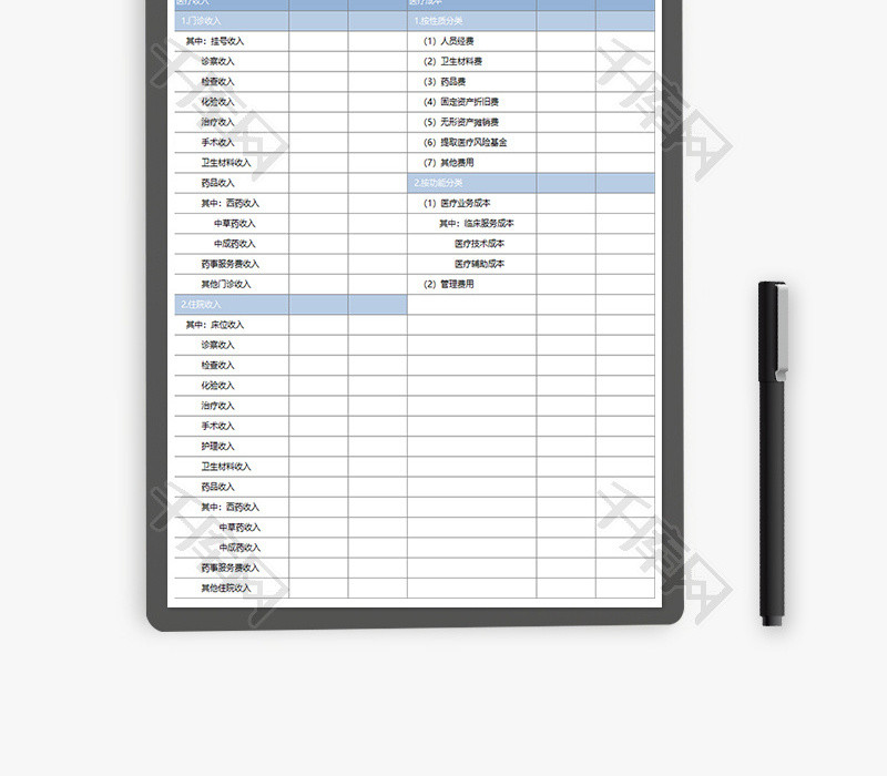 财务医院收入支出明细表excel模板