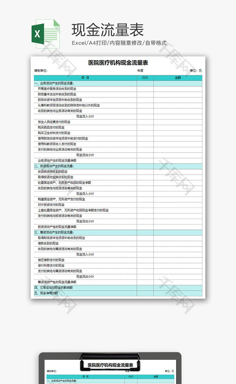 财务医院医疗机构现金流量表excel模板