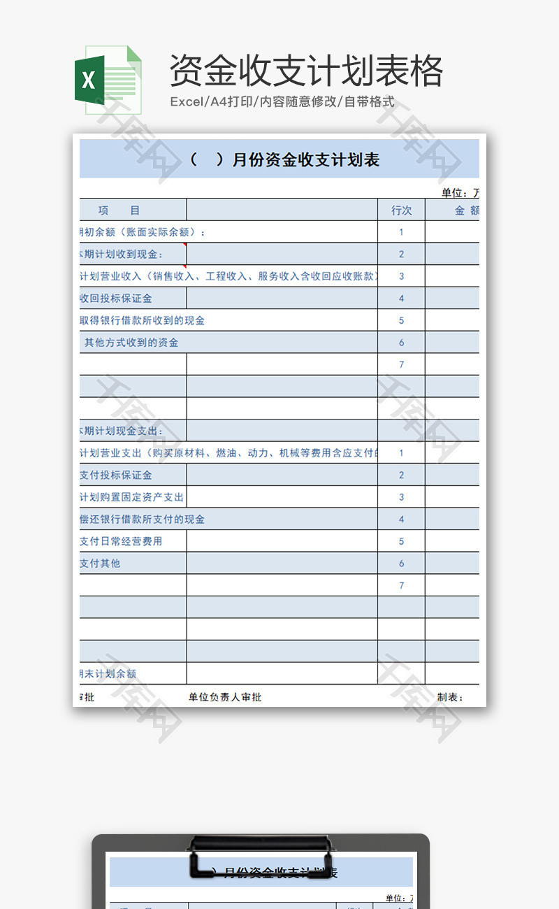 财务资金收支计划表excel模板