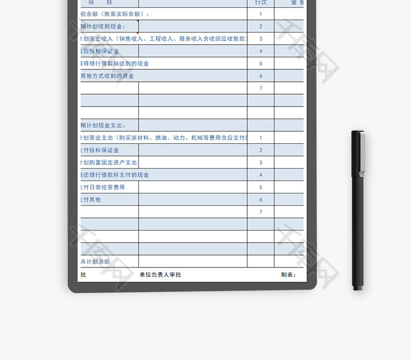 财务资金收支计划表excel模板