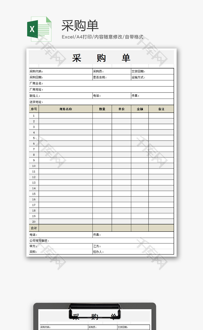购销发货采购单excel模板
