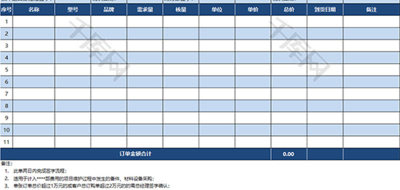 财务采购订单excel模板