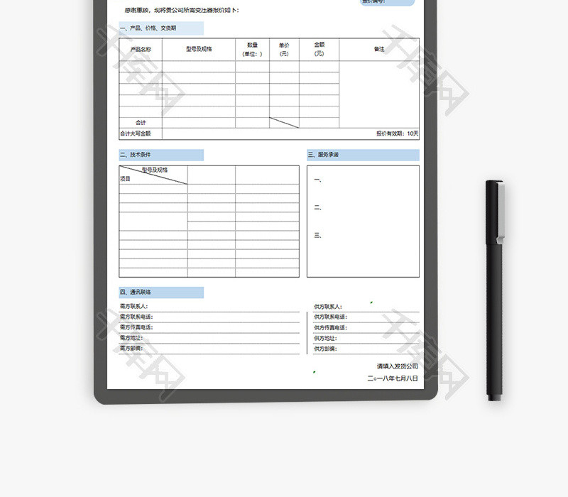 采购报价单excel模板