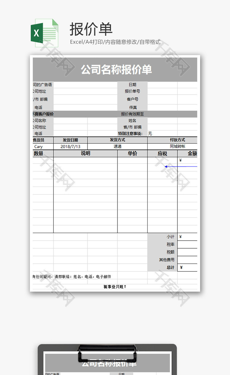 采购报价单excel模板