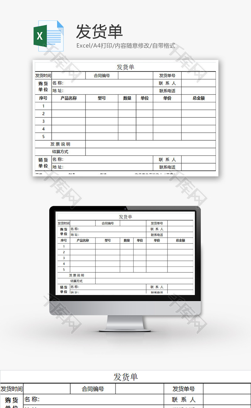 采购发货单excel模板