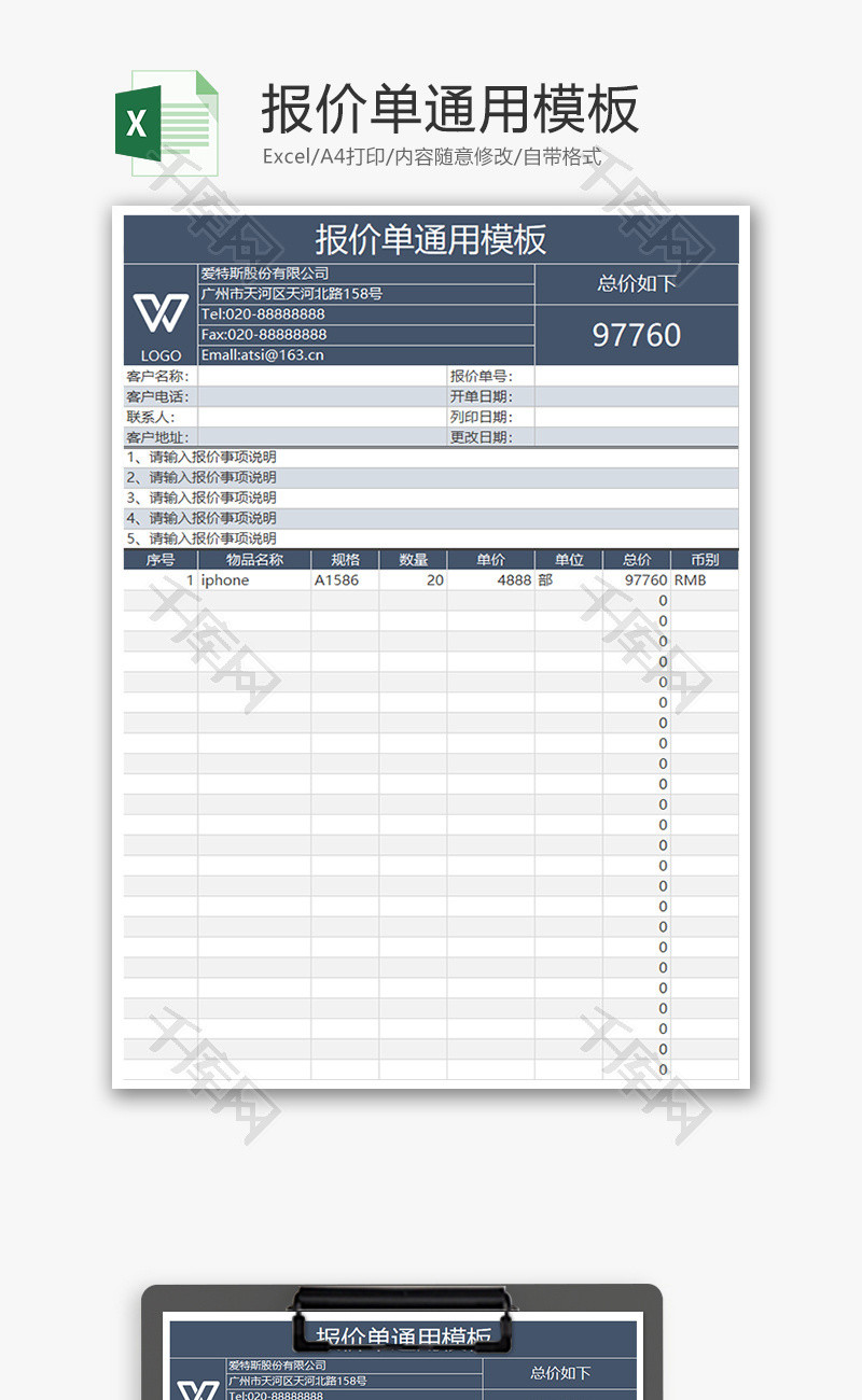 采购报价单excel模板