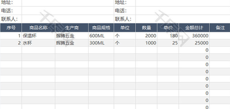 购销发货报价单excel模板