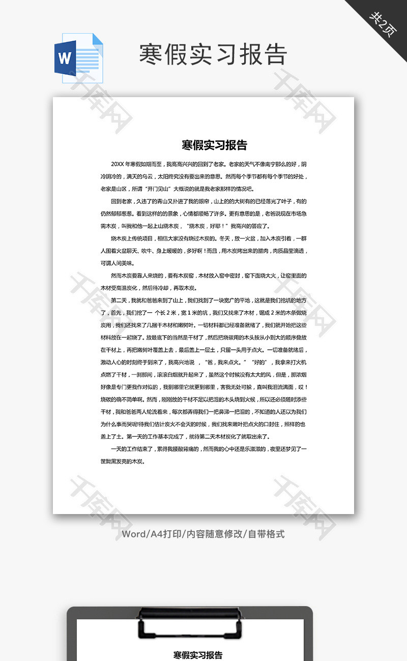 寒假实习报告word文档