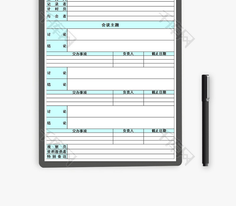 XX会议纪要记录Excel模板