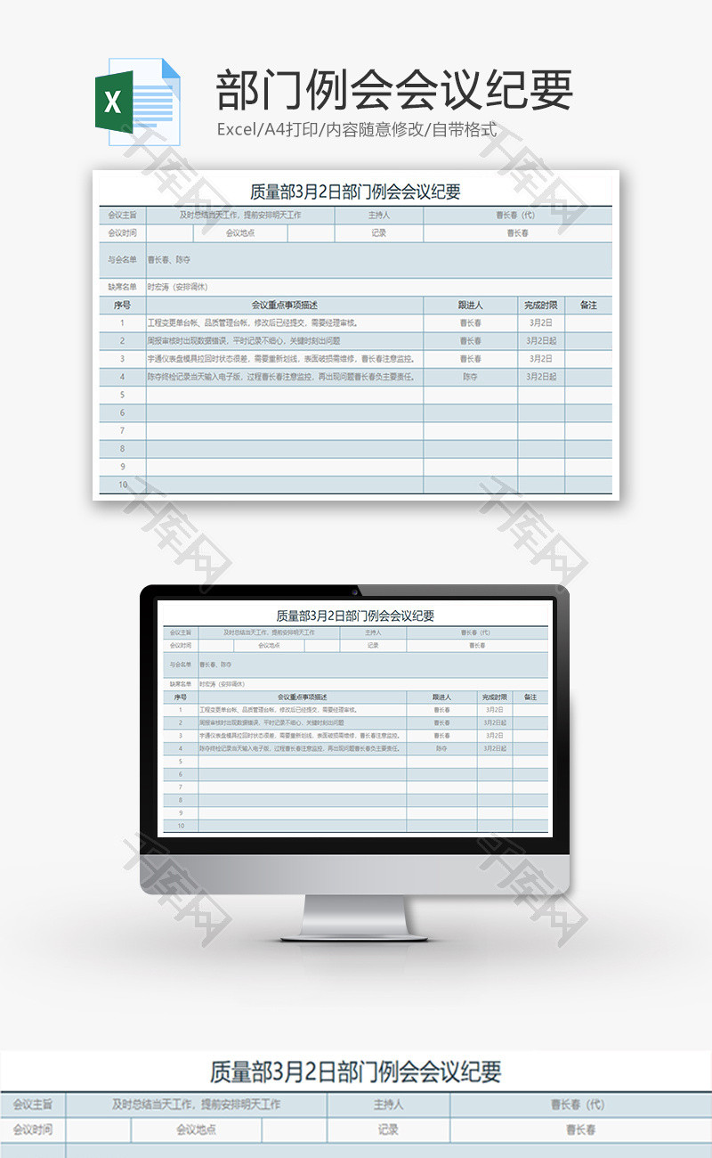 部门例会会议纪要Excel模板