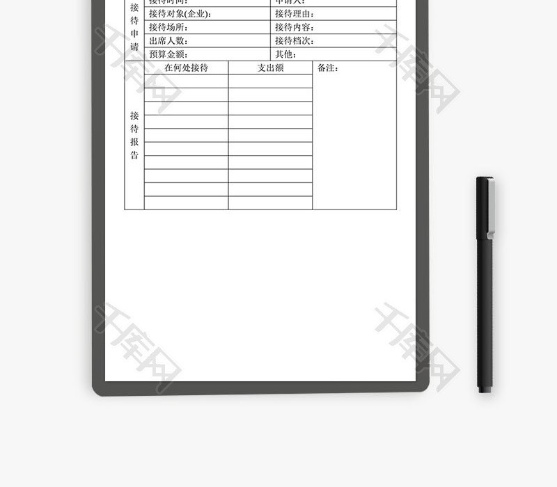 接待申请及报告表Word文档