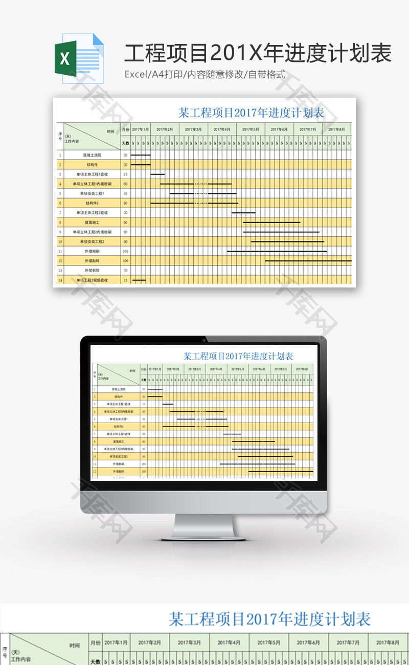 进度计划表-横道图Excel模板