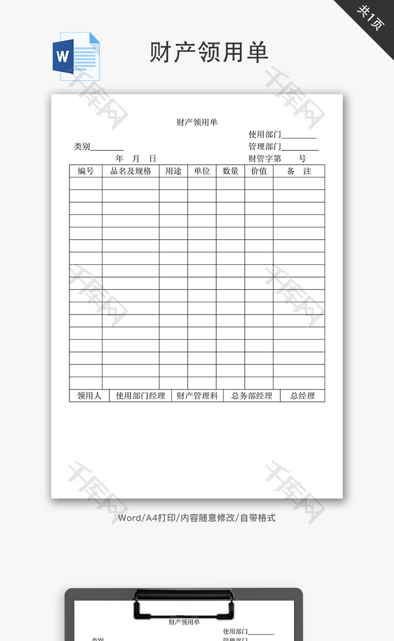 财产领用单Word文档