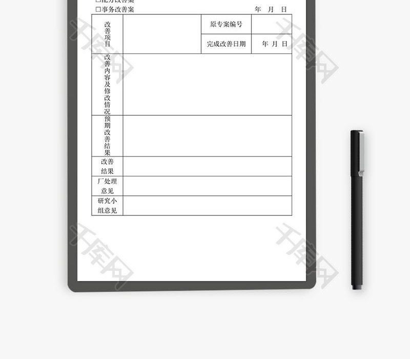 改善案结案报告表Word文档