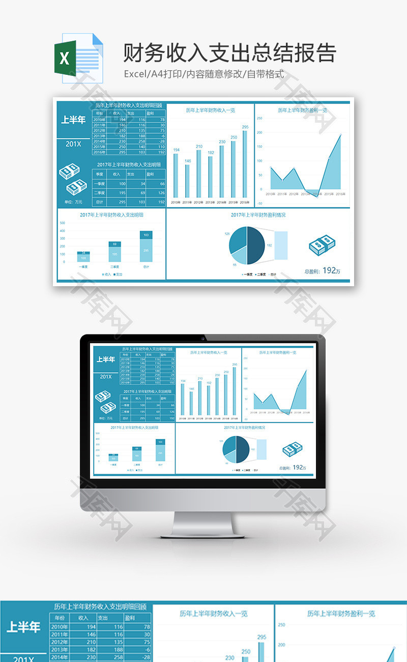 财务上半年收入支出总结报告excel模板