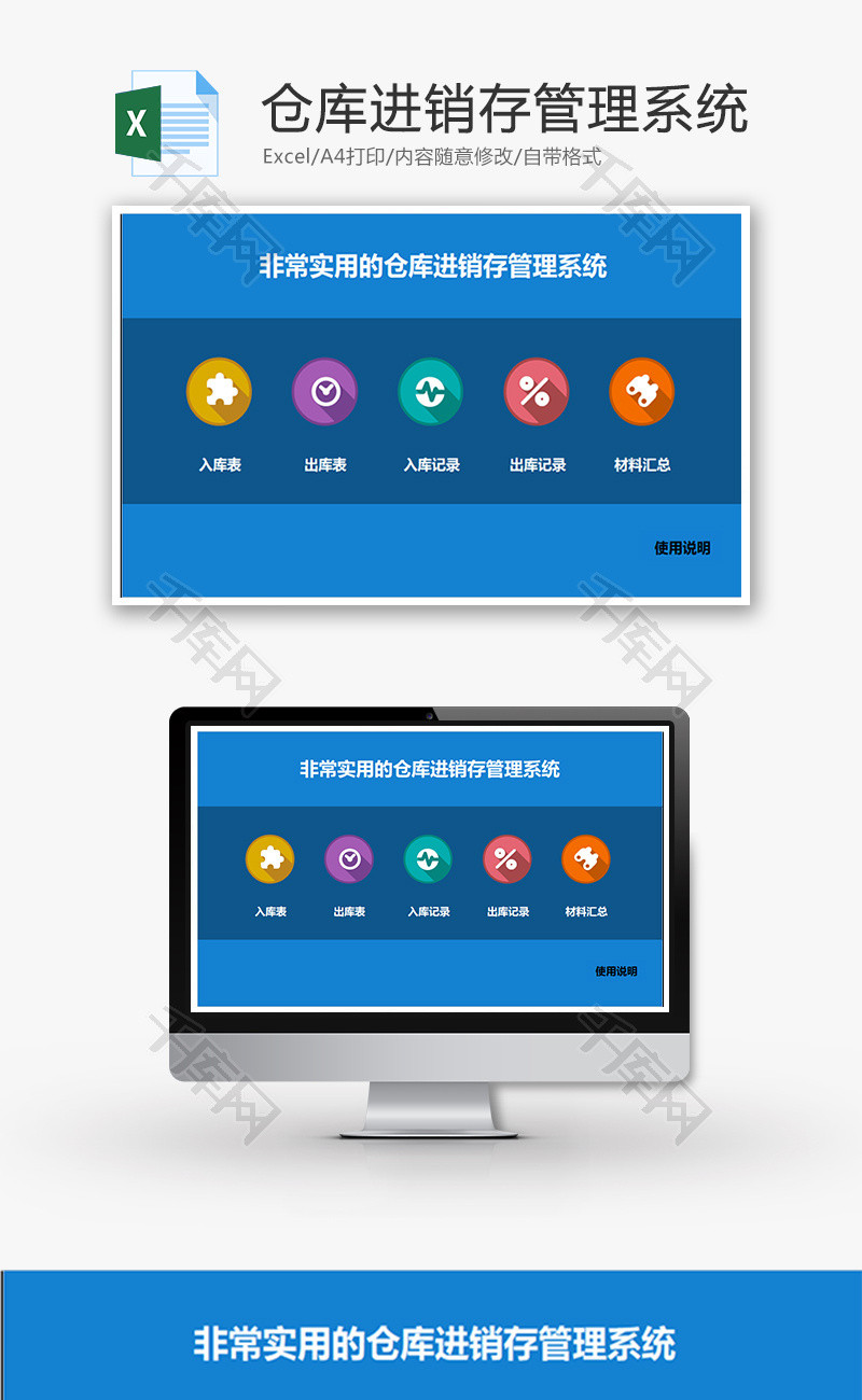 购销发货仓库进销存管理系统excel模板