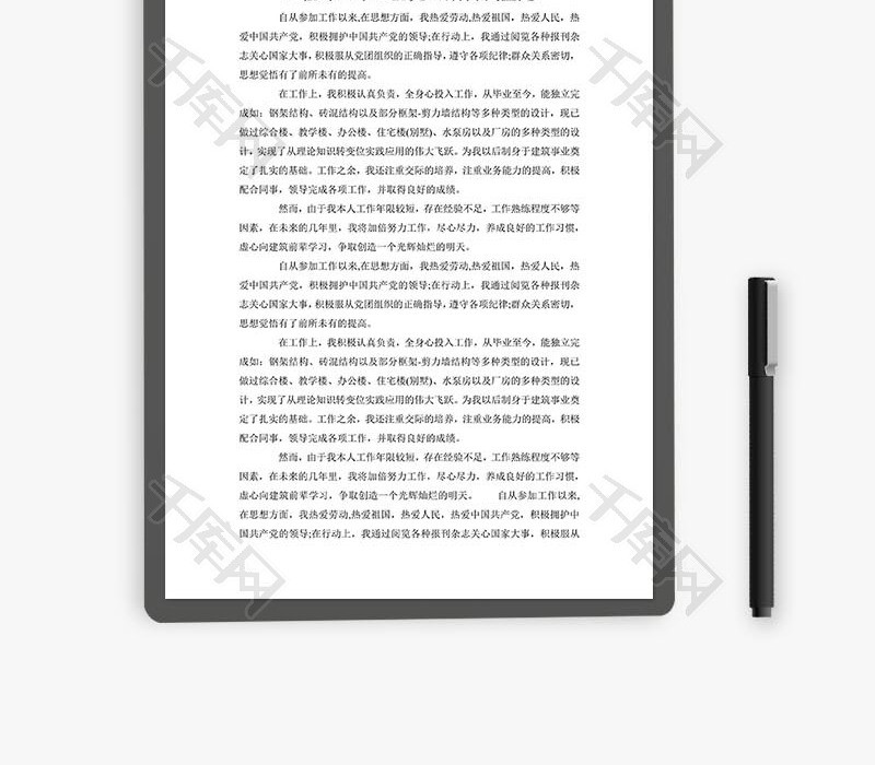 工程专业毕业生见习期自我鉴定word文档