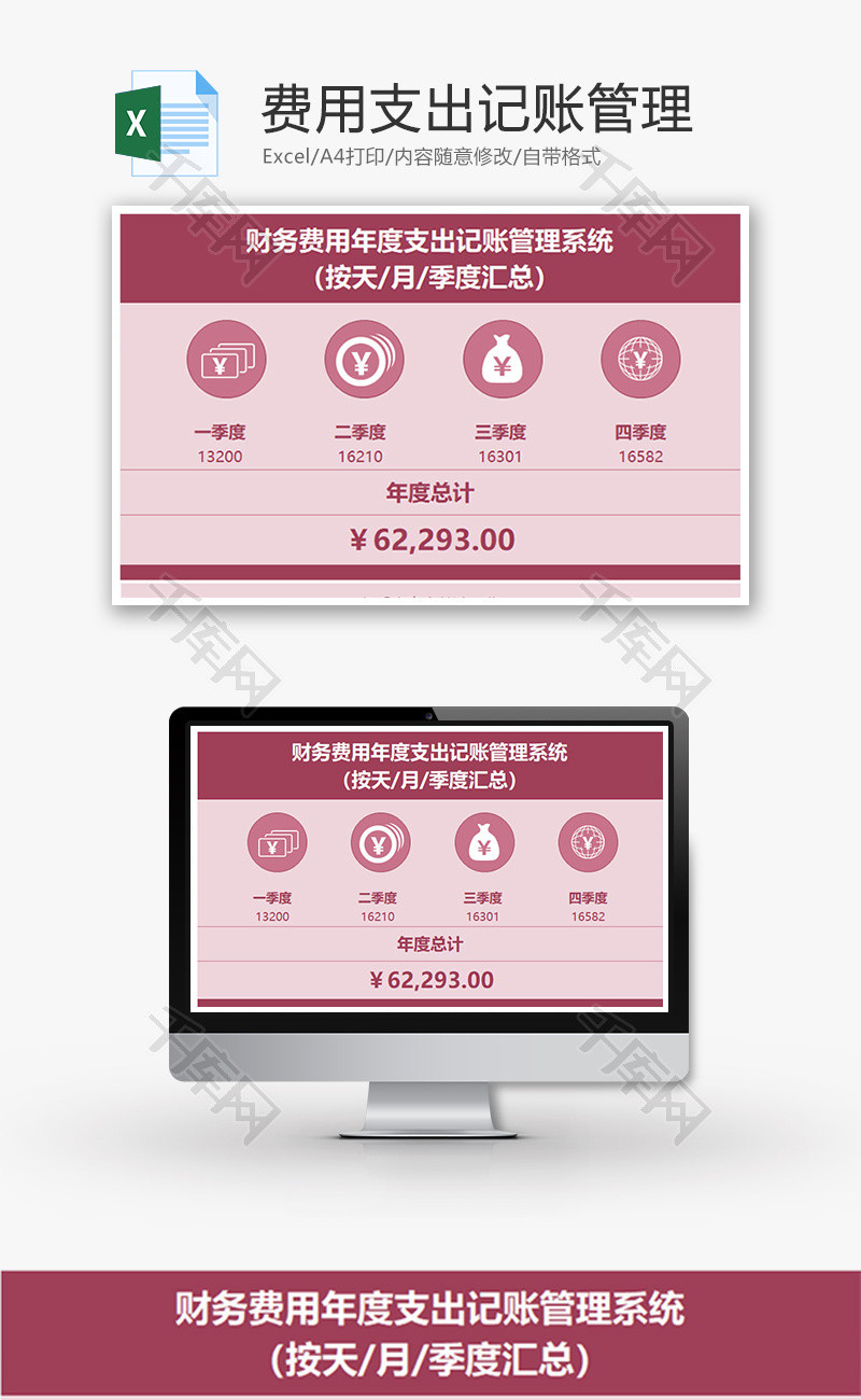 财务年度支出记账管理系统excel模板