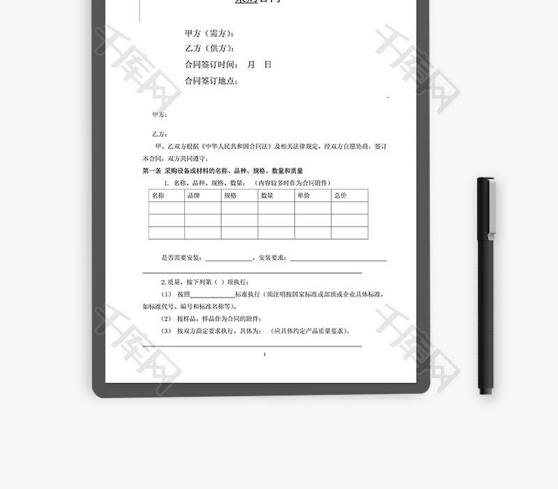 公司��购合同word文档