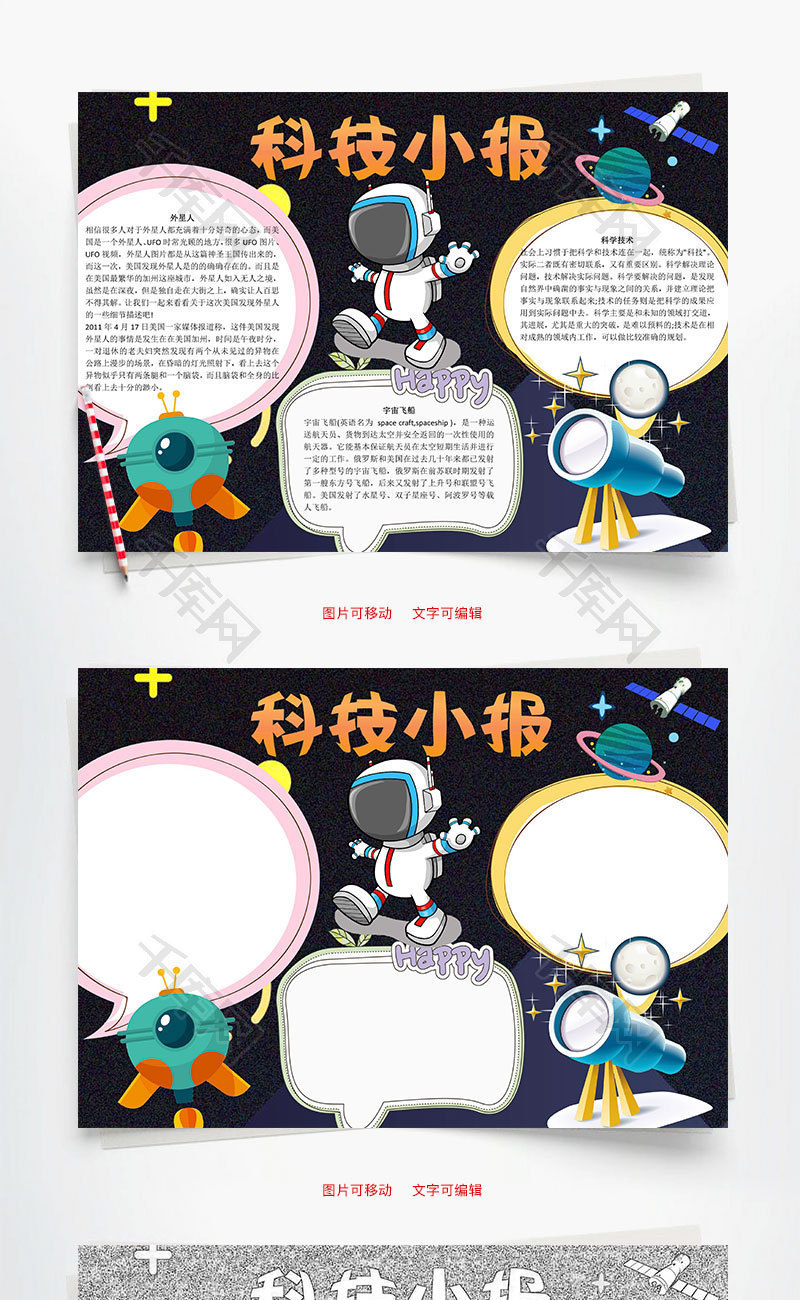 办公文档 keji 科学手抄报 科技word小报手抄报模板