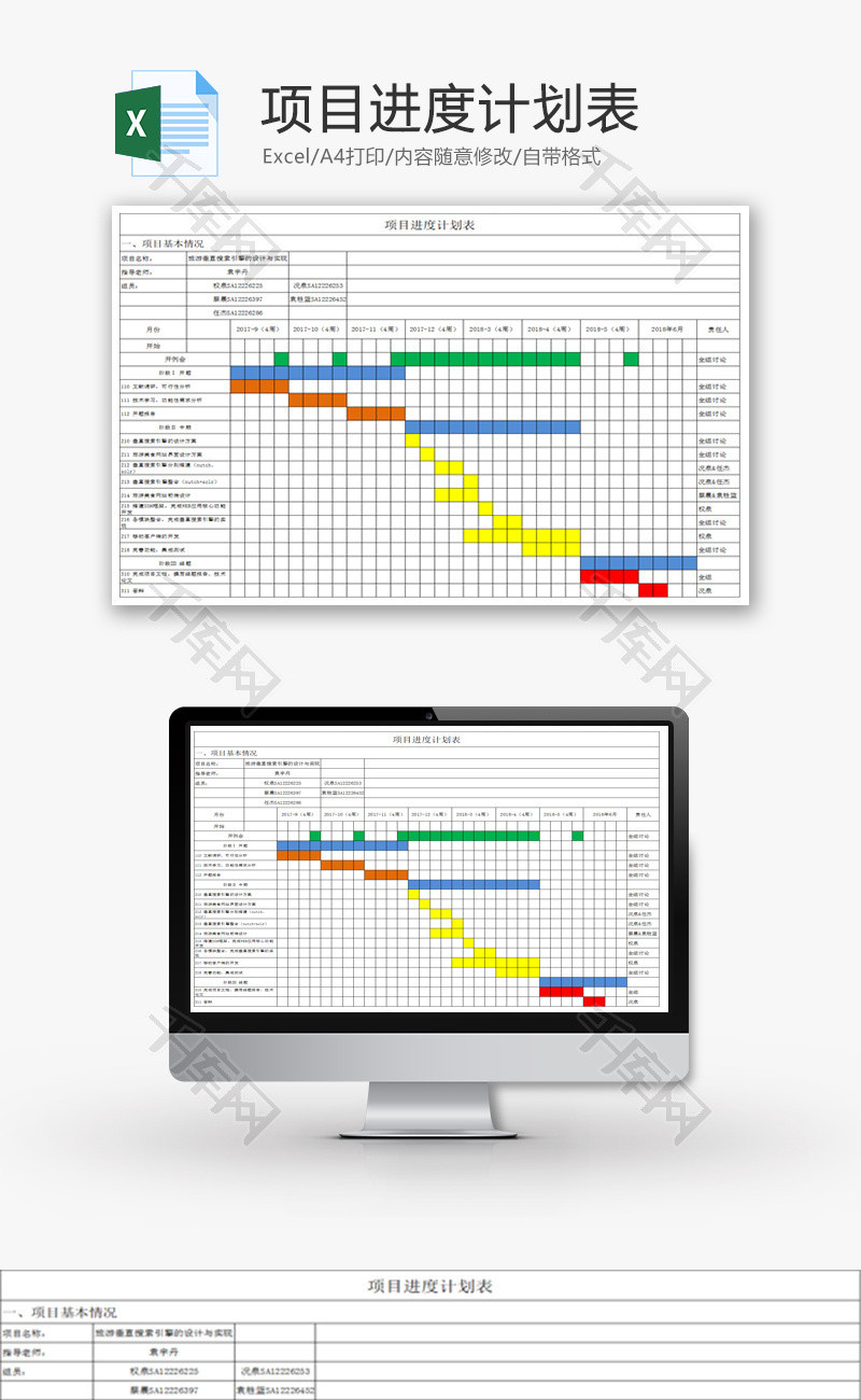 项目进度计划表Excel模板