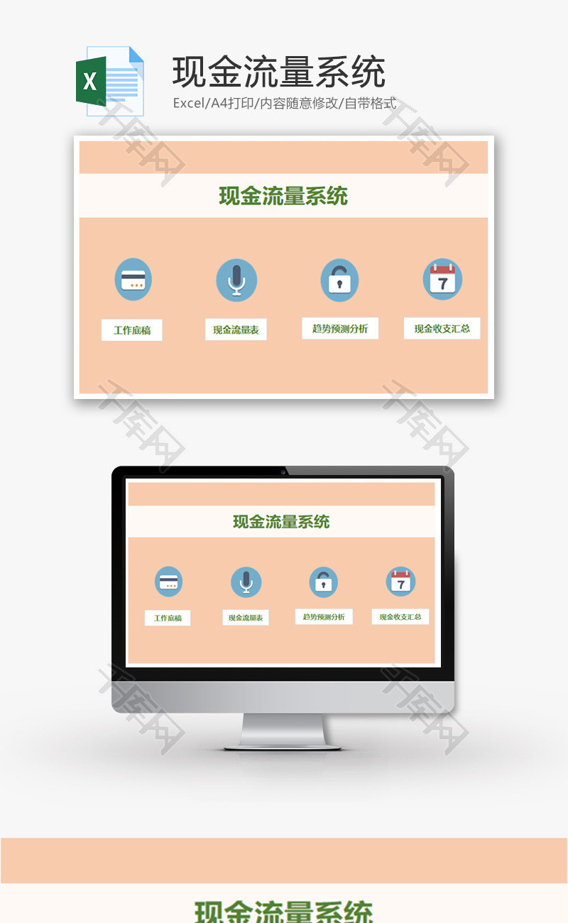 现金流量系统Excel模板