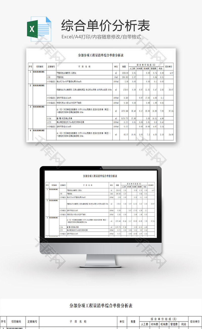 综合单价分析表Excel模板