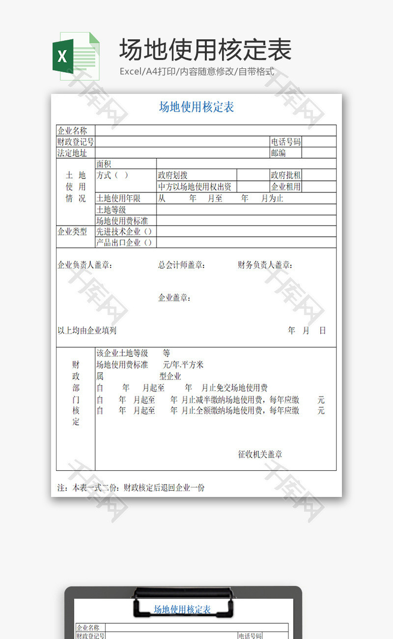 场地使用核定表Excel模板