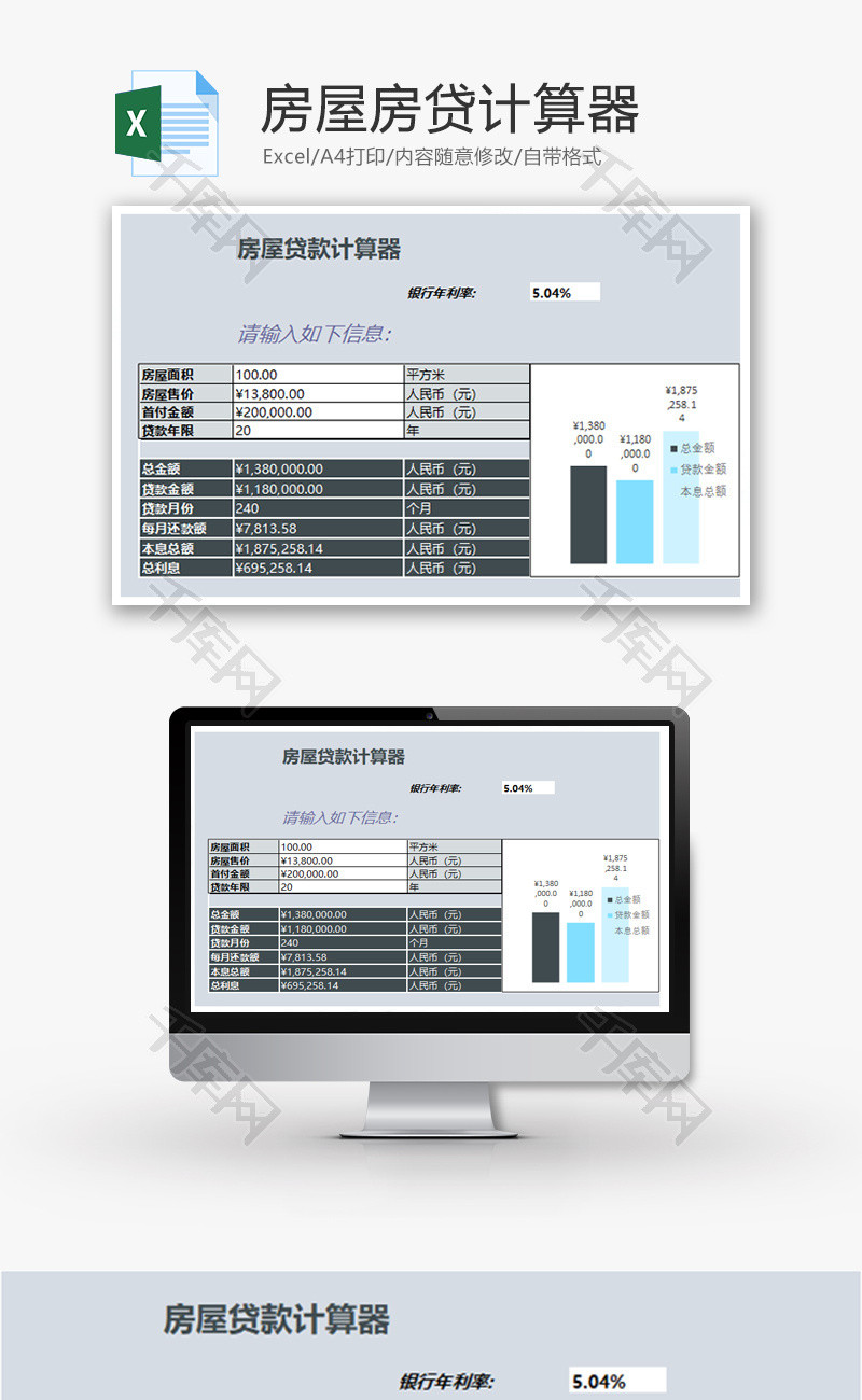 浅蓝商务房贷计算Excel模版