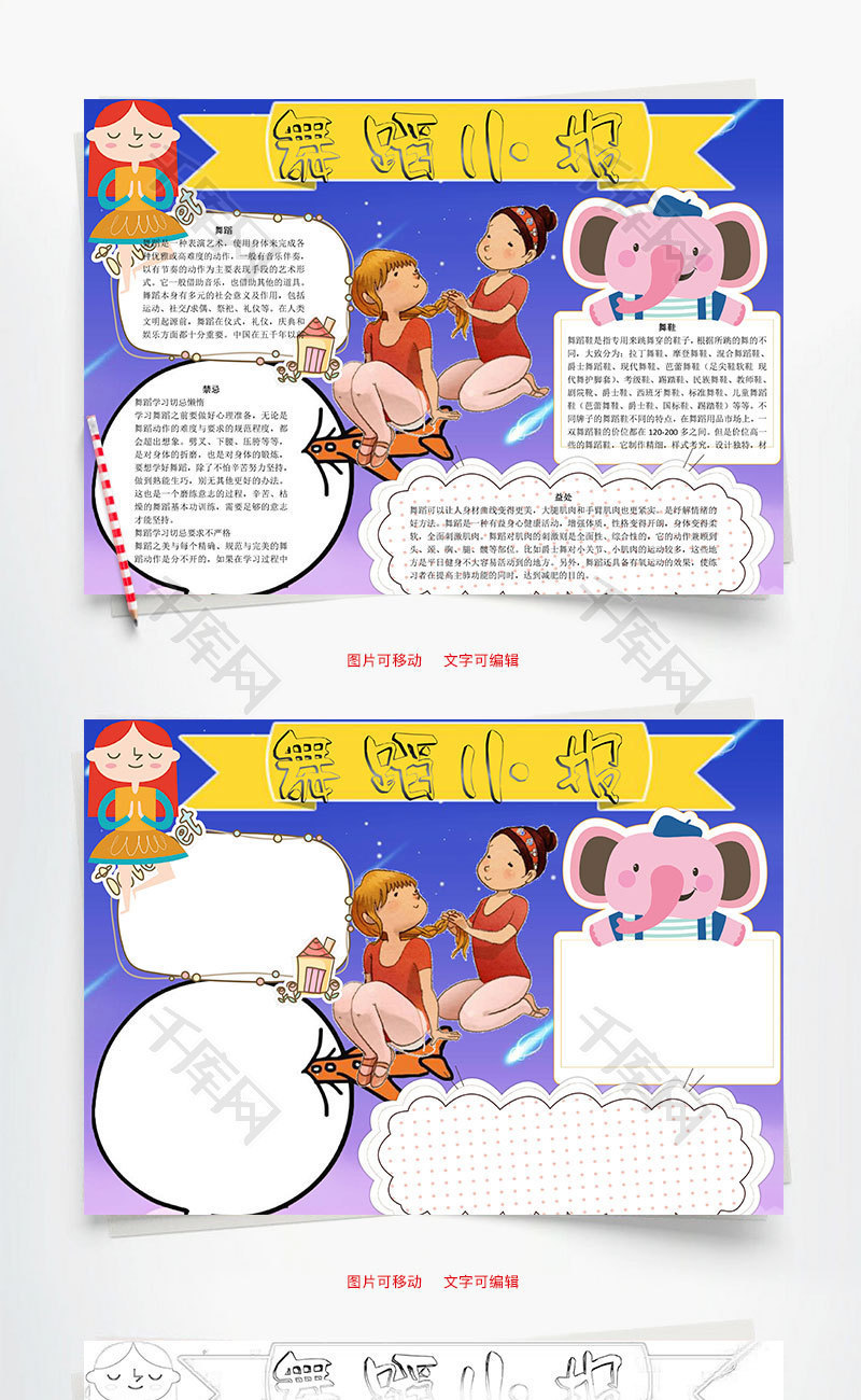 舞蹈小报word小报手抄报模板