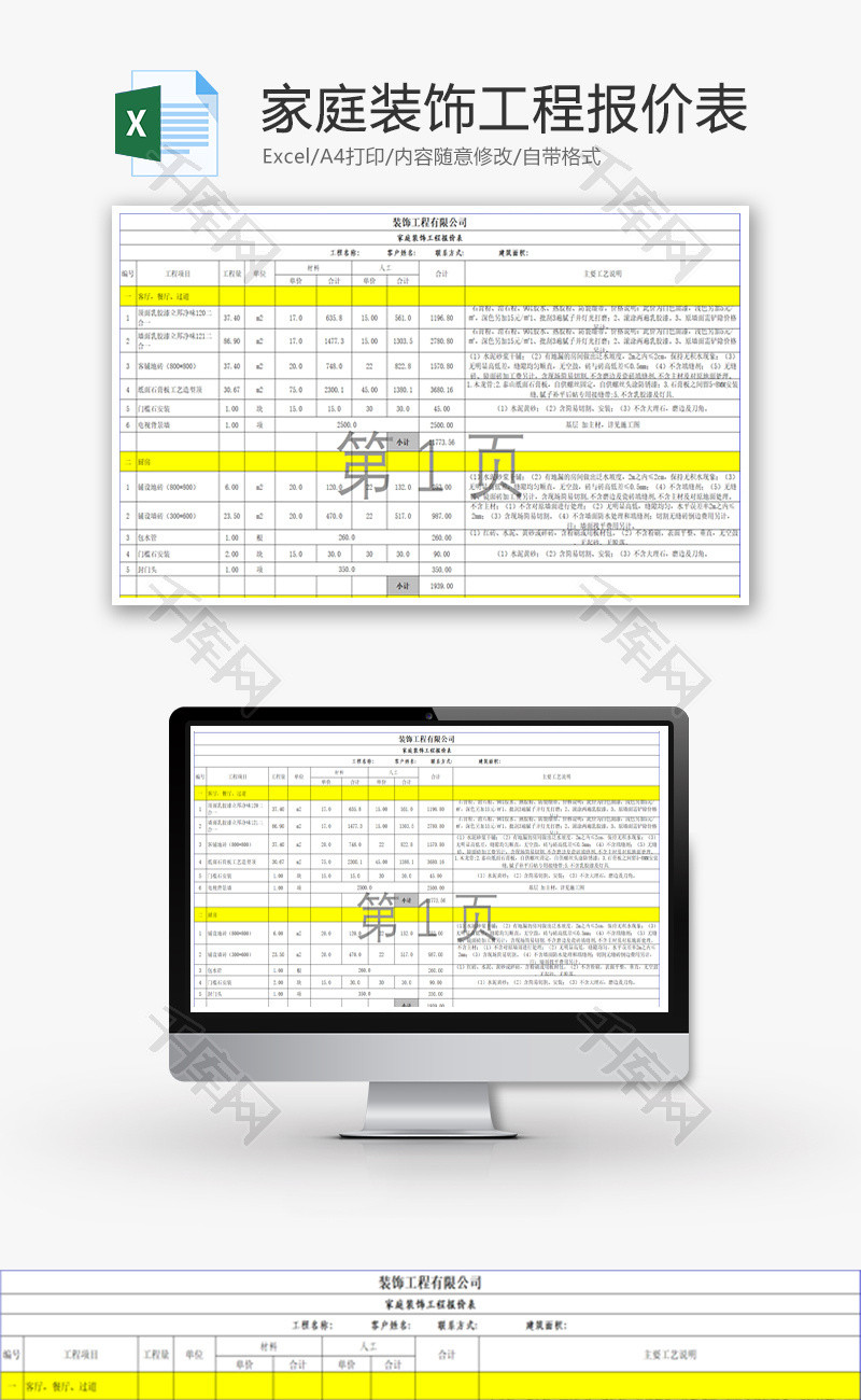 家庭装饰工程报价表Excel模板