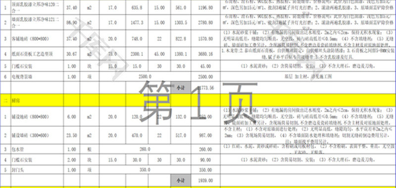 家庭装饰工程报价表Excel模板