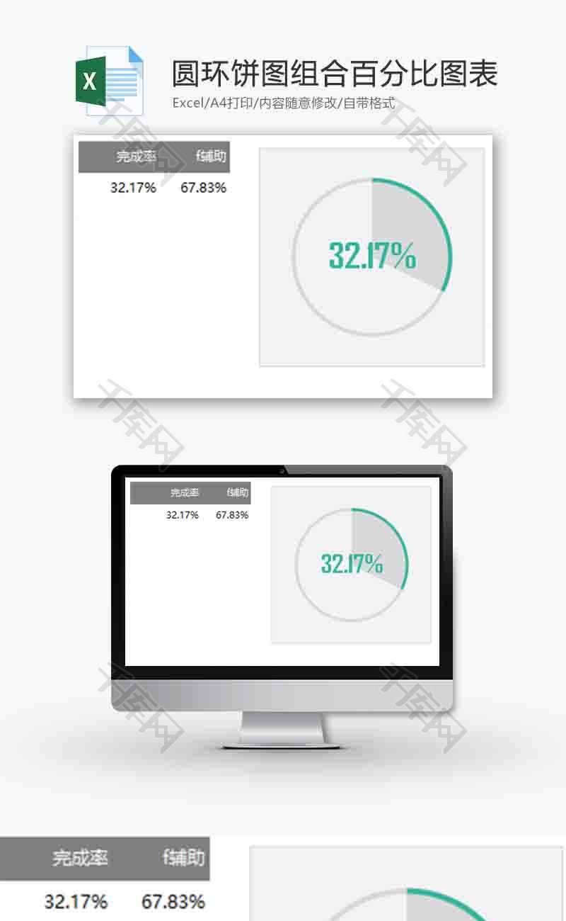企业办公圆环饼图百分比图表excel模板