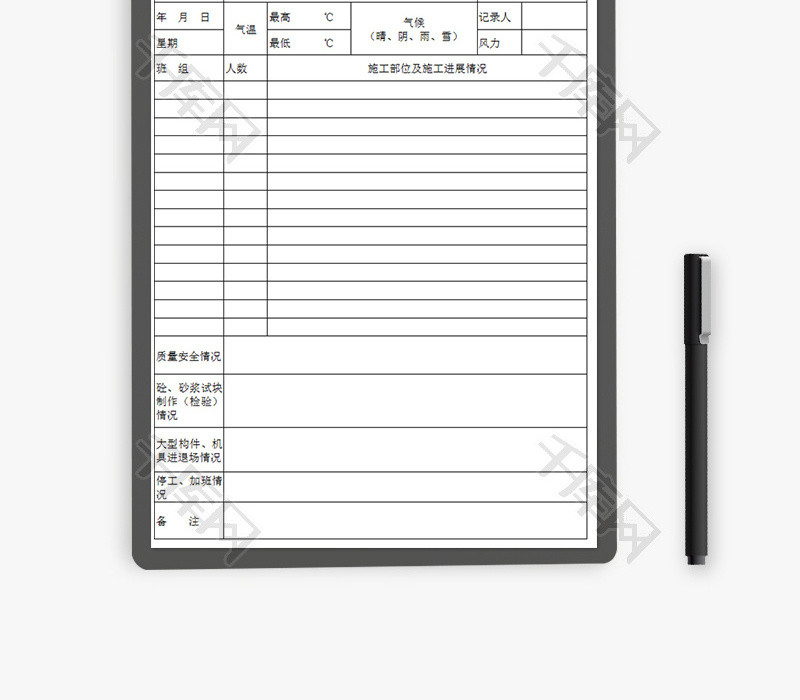 施工日志Excel模板.